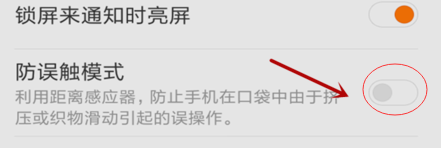 把手机放口袋怎么才能防止不小心触碰到屏幕