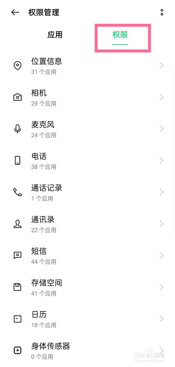 oppo手机权限管理怎么设置