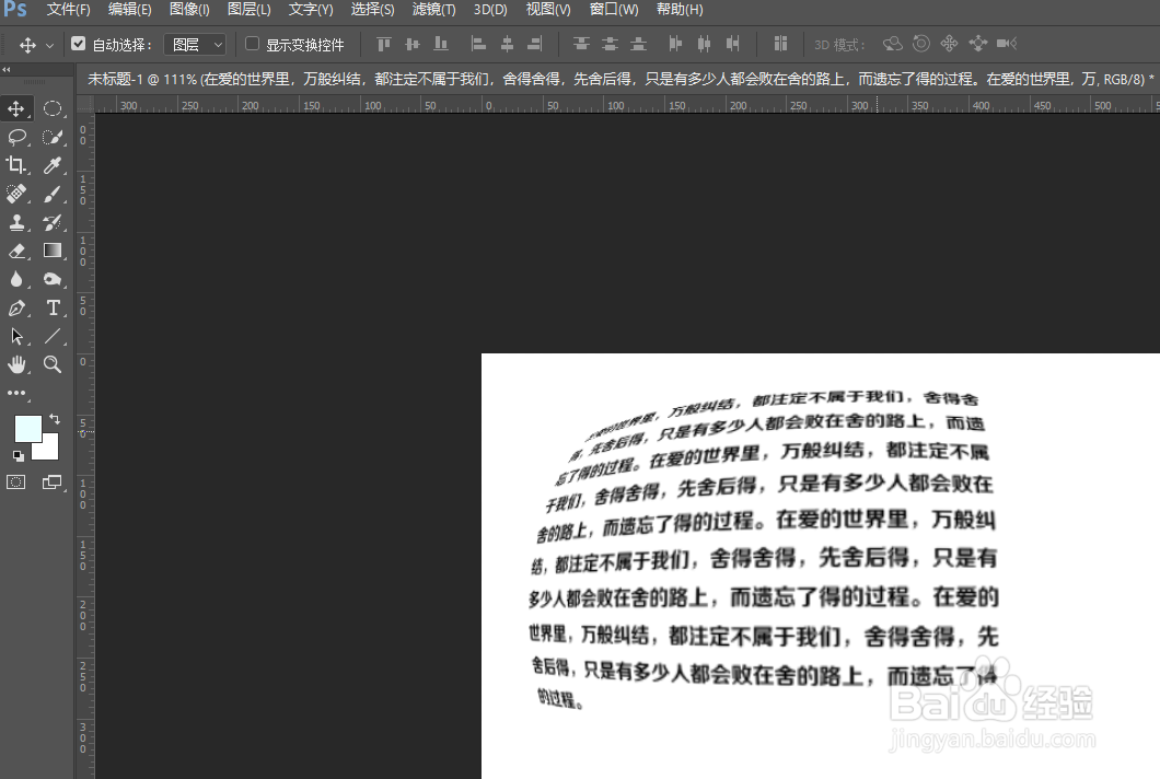 PS中如何给文字段落添加球面化效果
