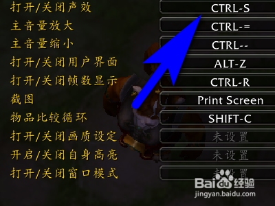 魔兽世界怀旧服如何设置打开或关闭生效快捷键