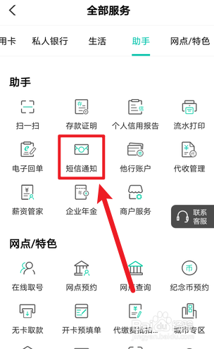 农行怎么取消短信服务