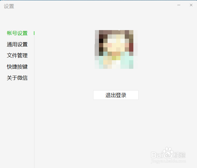 电脑版微信如何修改开启微信快捷键