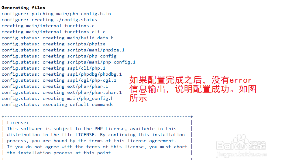 在Linux中源码编译安装PHP