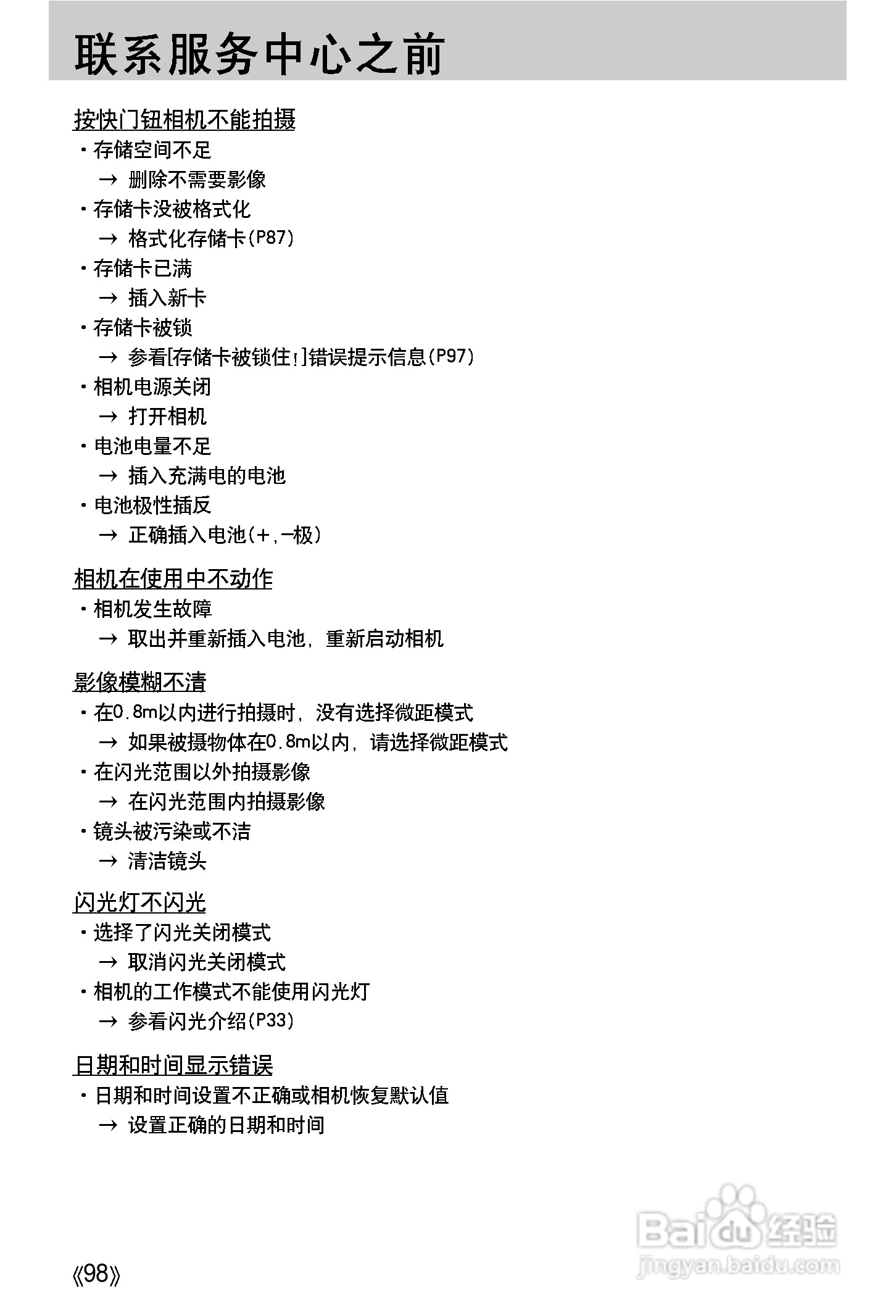 三星A502数码相机使用说明书:[10]