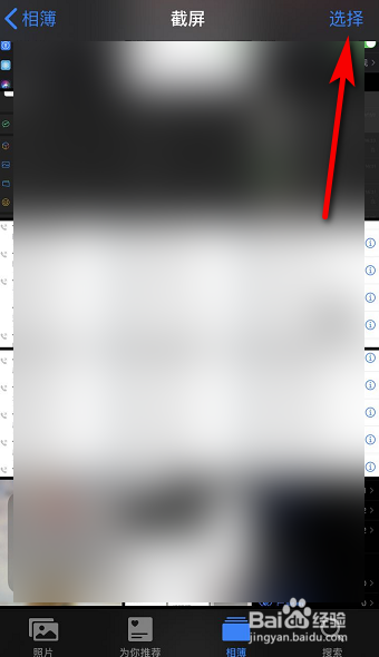 苹果手机怎么批量删除截图