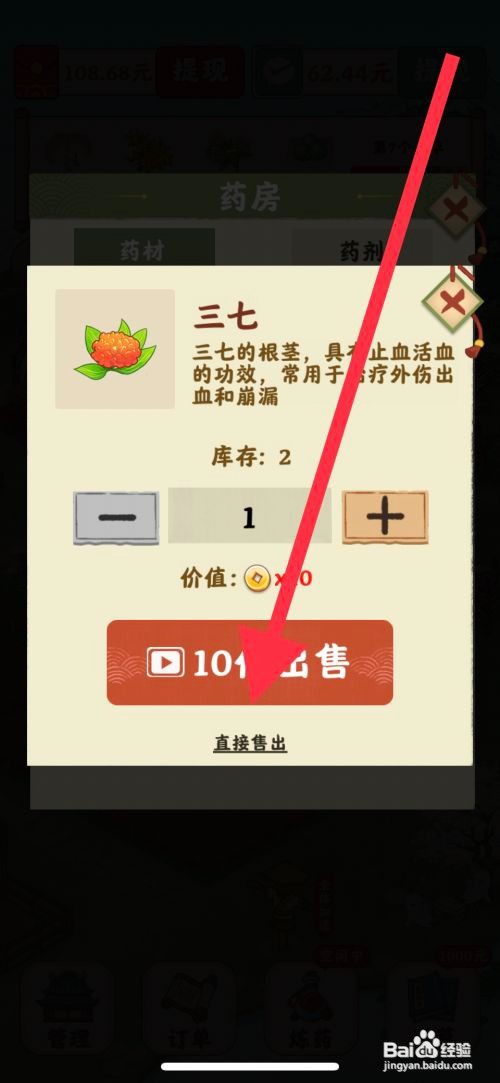 杏林世家怎么售卖三七给药房
