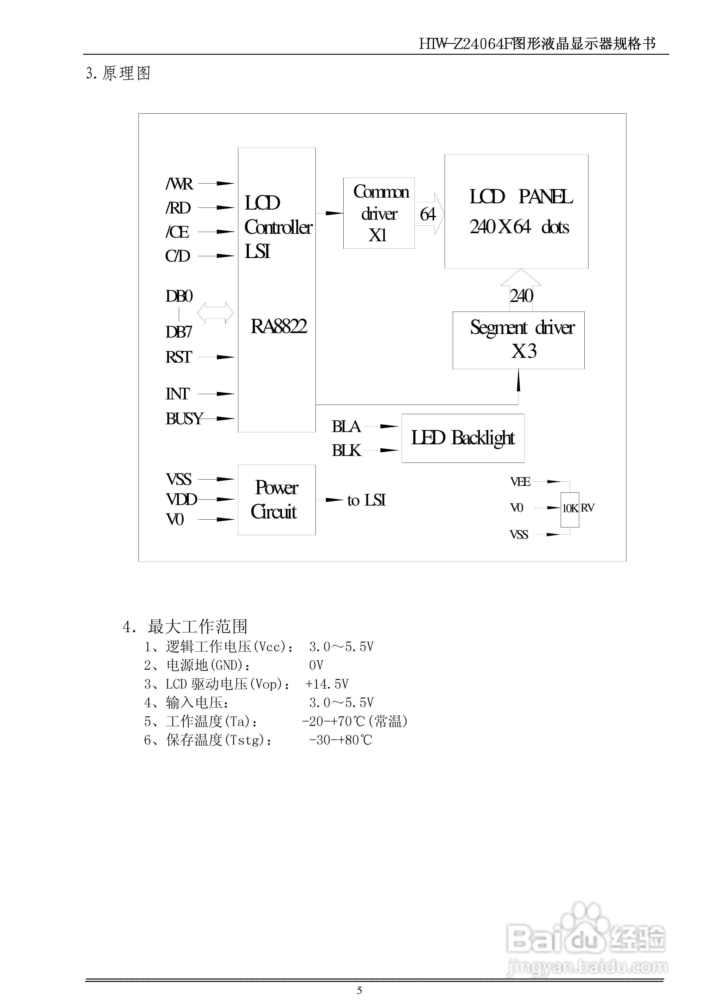 HTW-Z24064F液晶显示模块使用手册:[1]