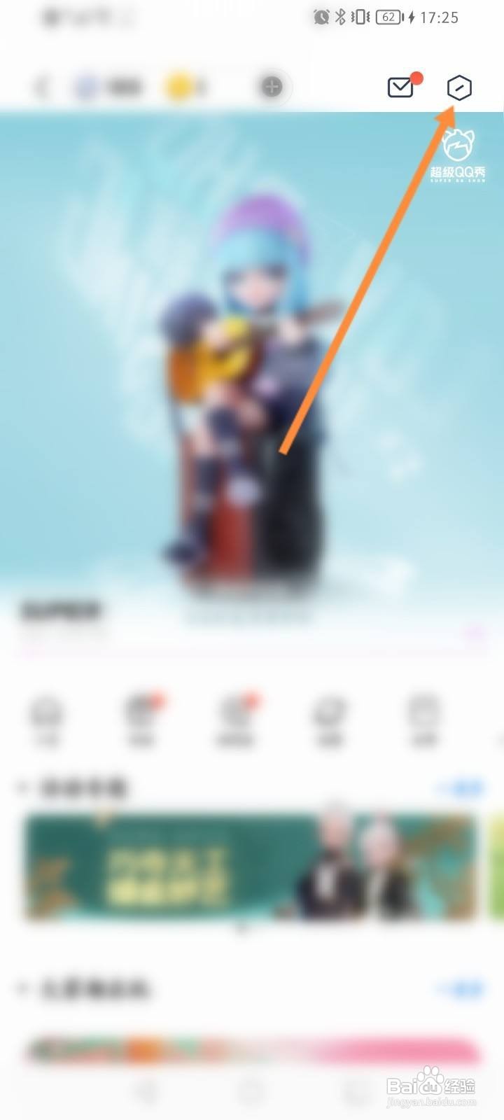 超级QQ秀怎么关闭展示我的乐园成绩功能