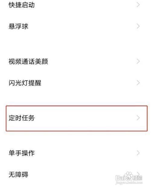 vivoy30怎么开启定时开关机呢