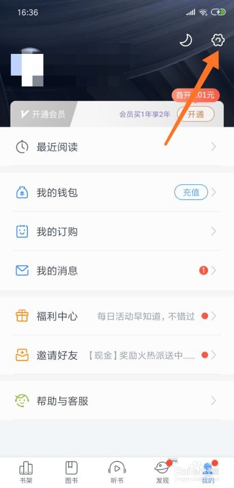 咪咕阅读怎么关闭系统消息提醒