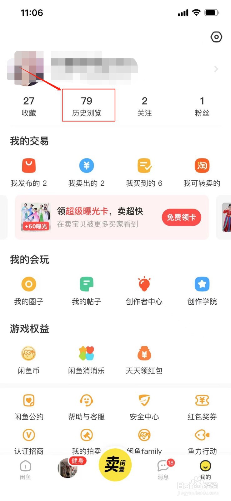 闲鱼浏览记录怎么查看