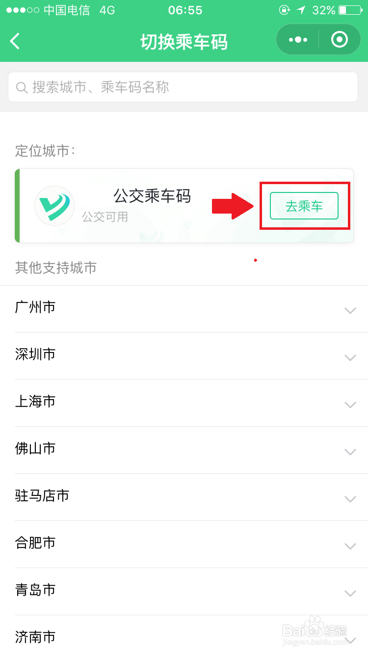 微信如何开通地铁、公交乘车码