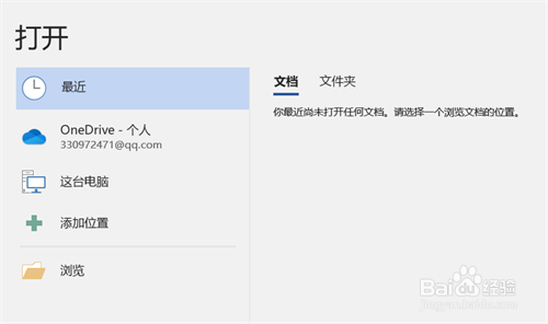 Word清除使用过的文档记录