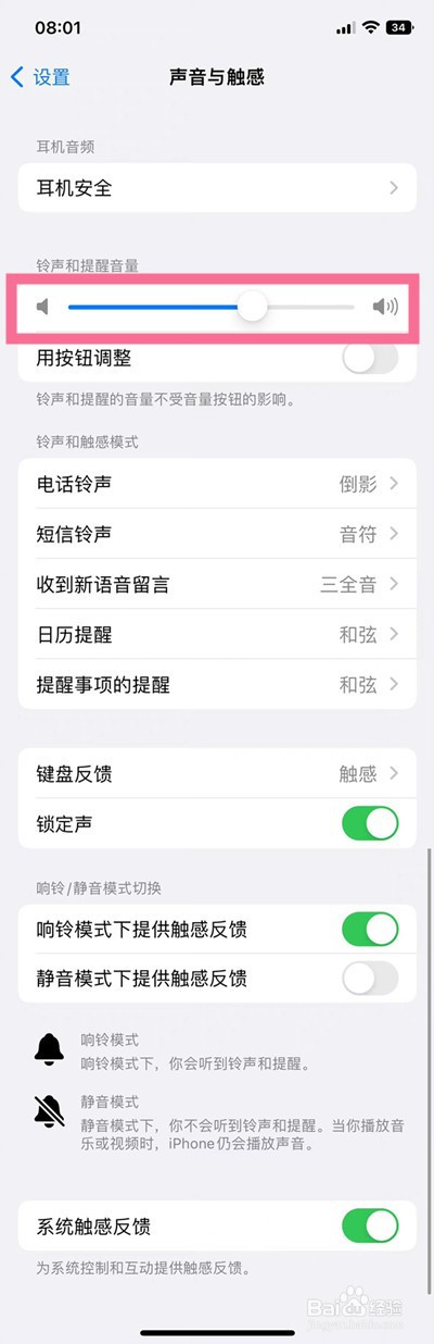 iphone静音了闹钟会响吗