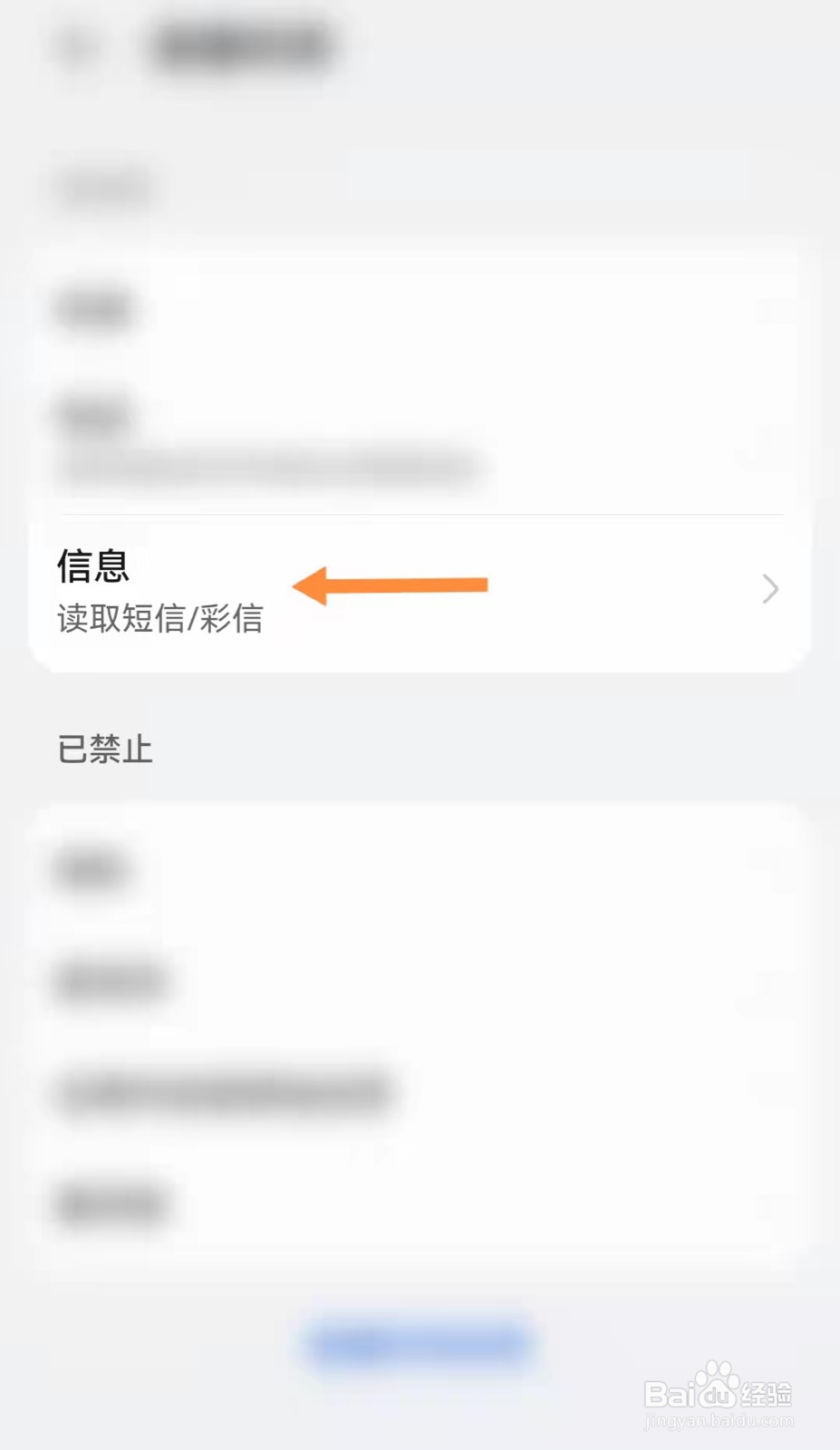 如何关闭漫播APP读取信息权限