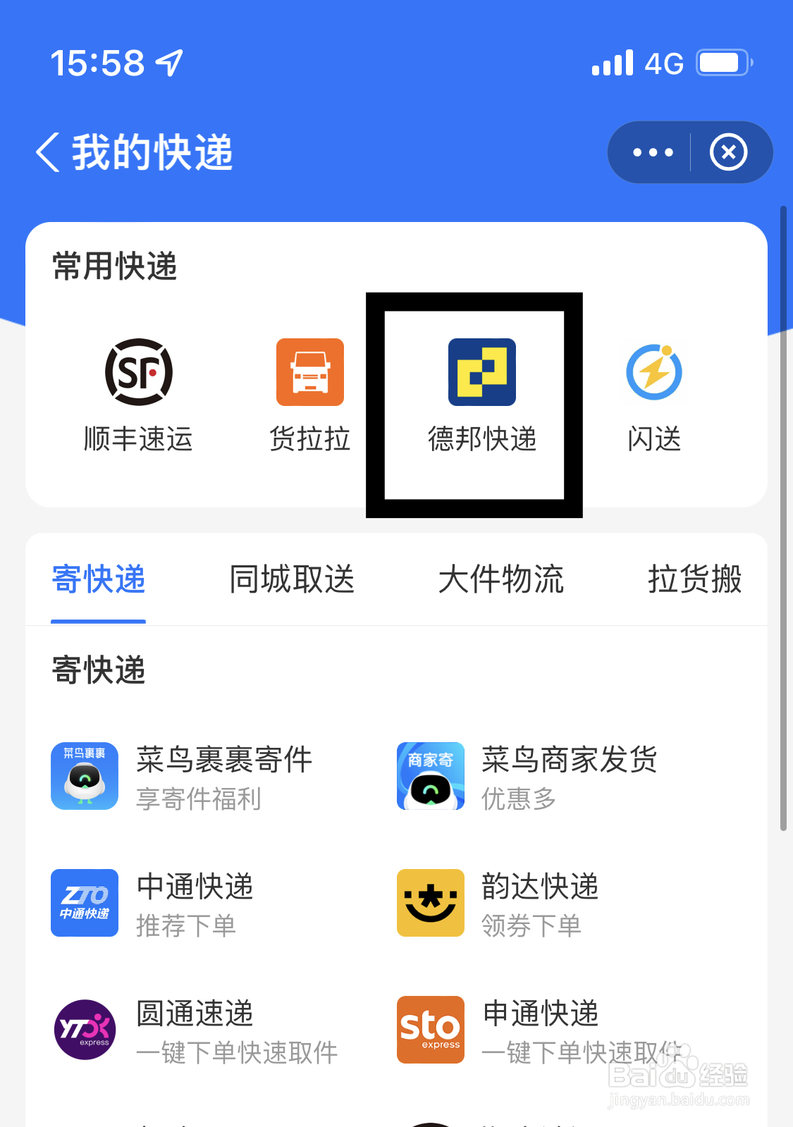 如何投诉德邦快递公司