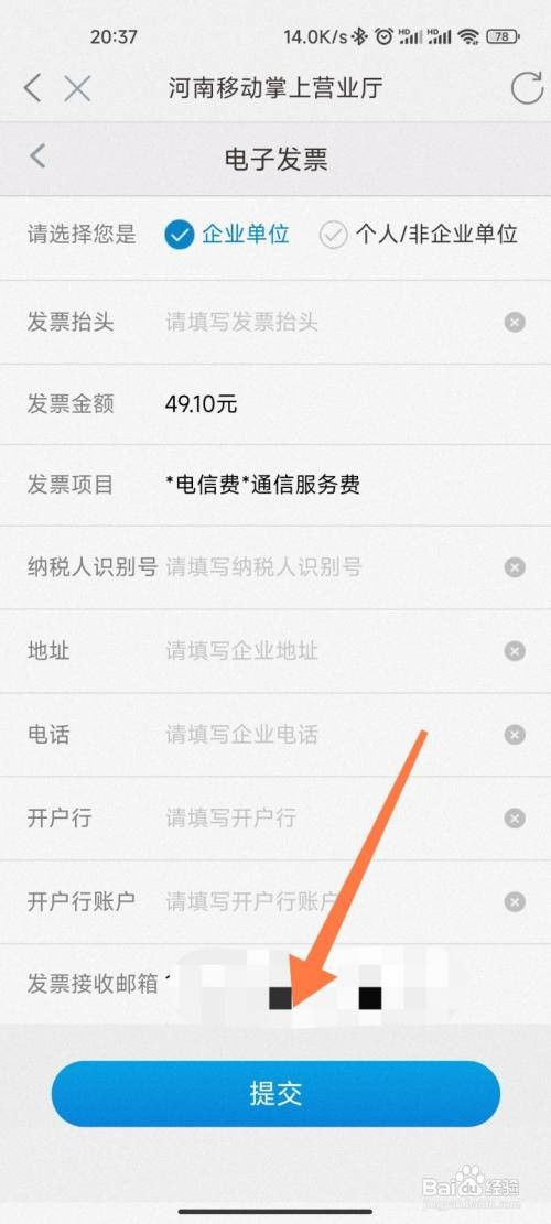 河南移动手机号电子发票如何开