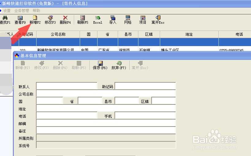 怎样用电脑打印快递单
