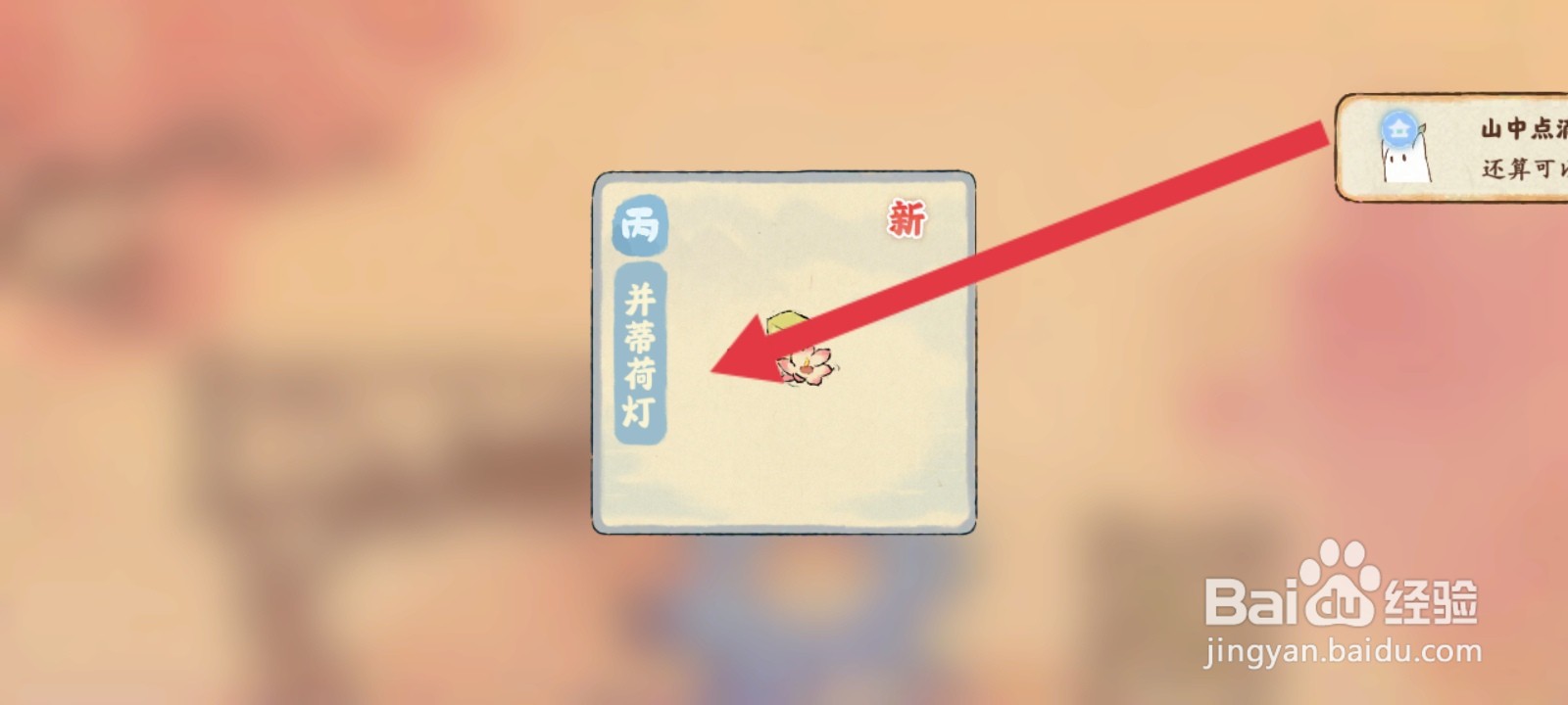 桃源深处有人家如何创造并蒂荷灯