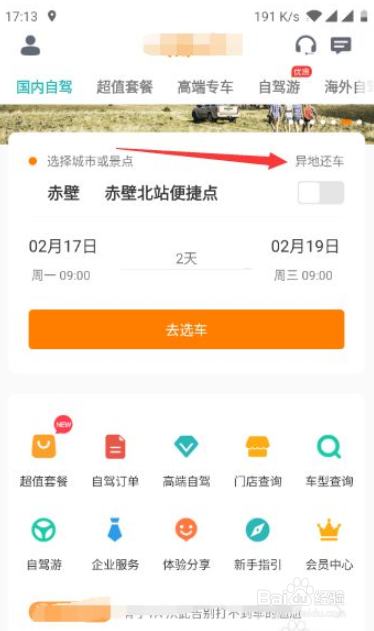 租车怎么异地还车