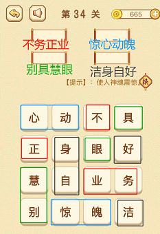 成语消消消(找字)31—35关攻略