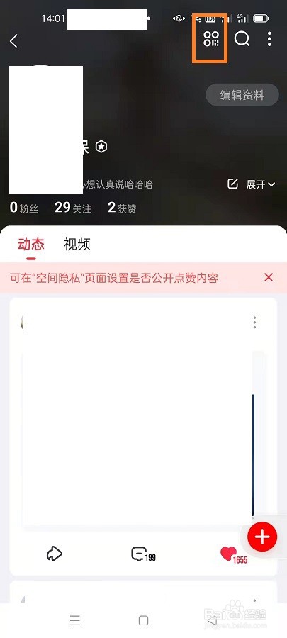 爱奇艺随刻如何生成二维码