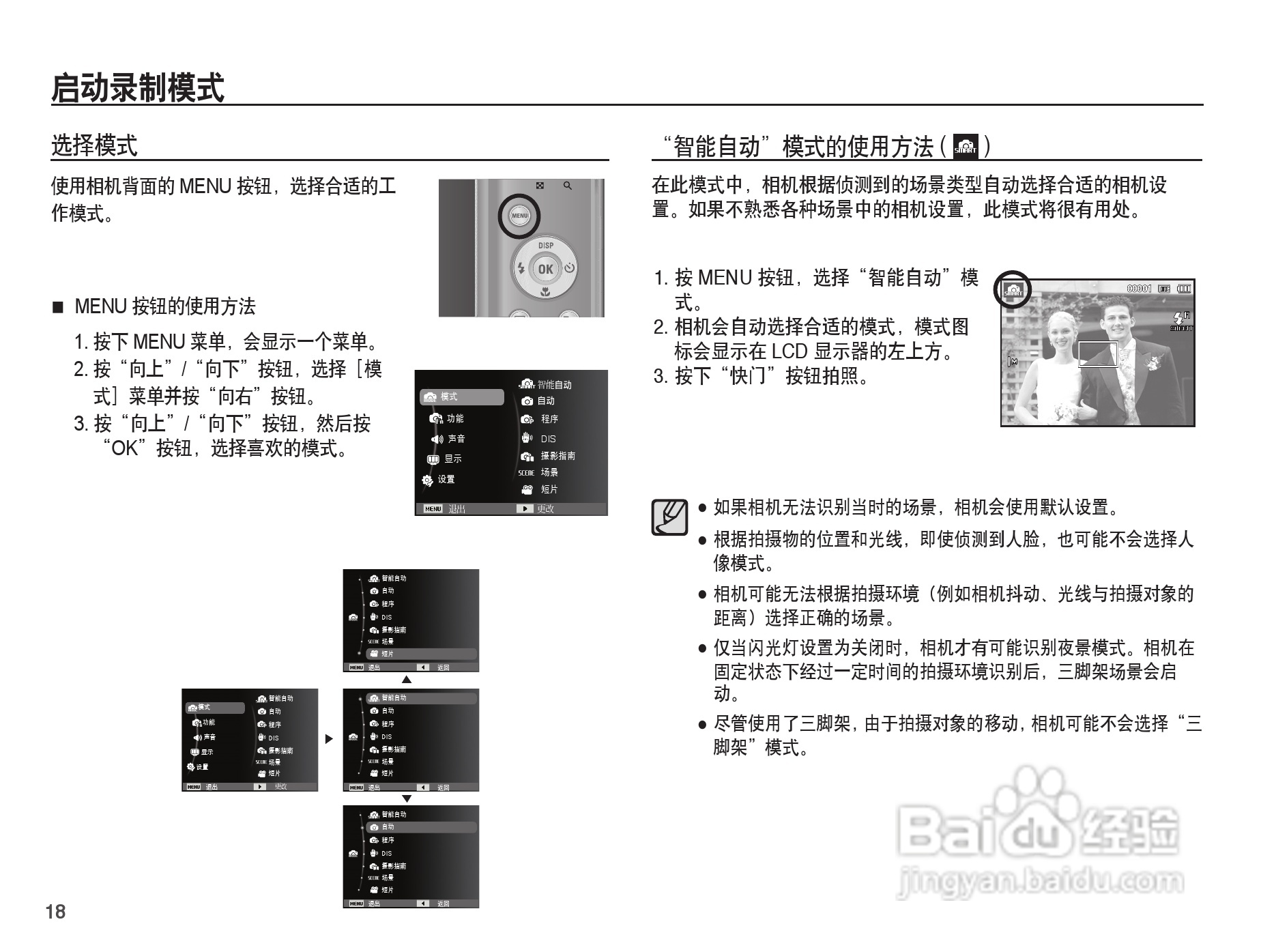 三星ES20数码相机使用说明书:[2]