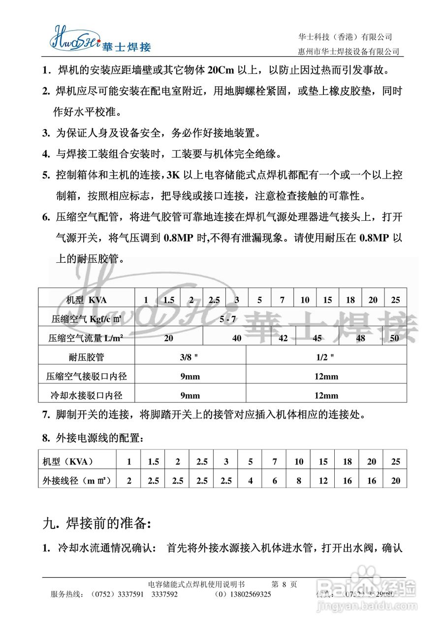 华士科技WD-20DC 电容储能电动式点焊机使用说明书:[1]