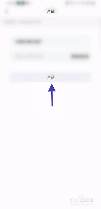 恰玩如何注销账号