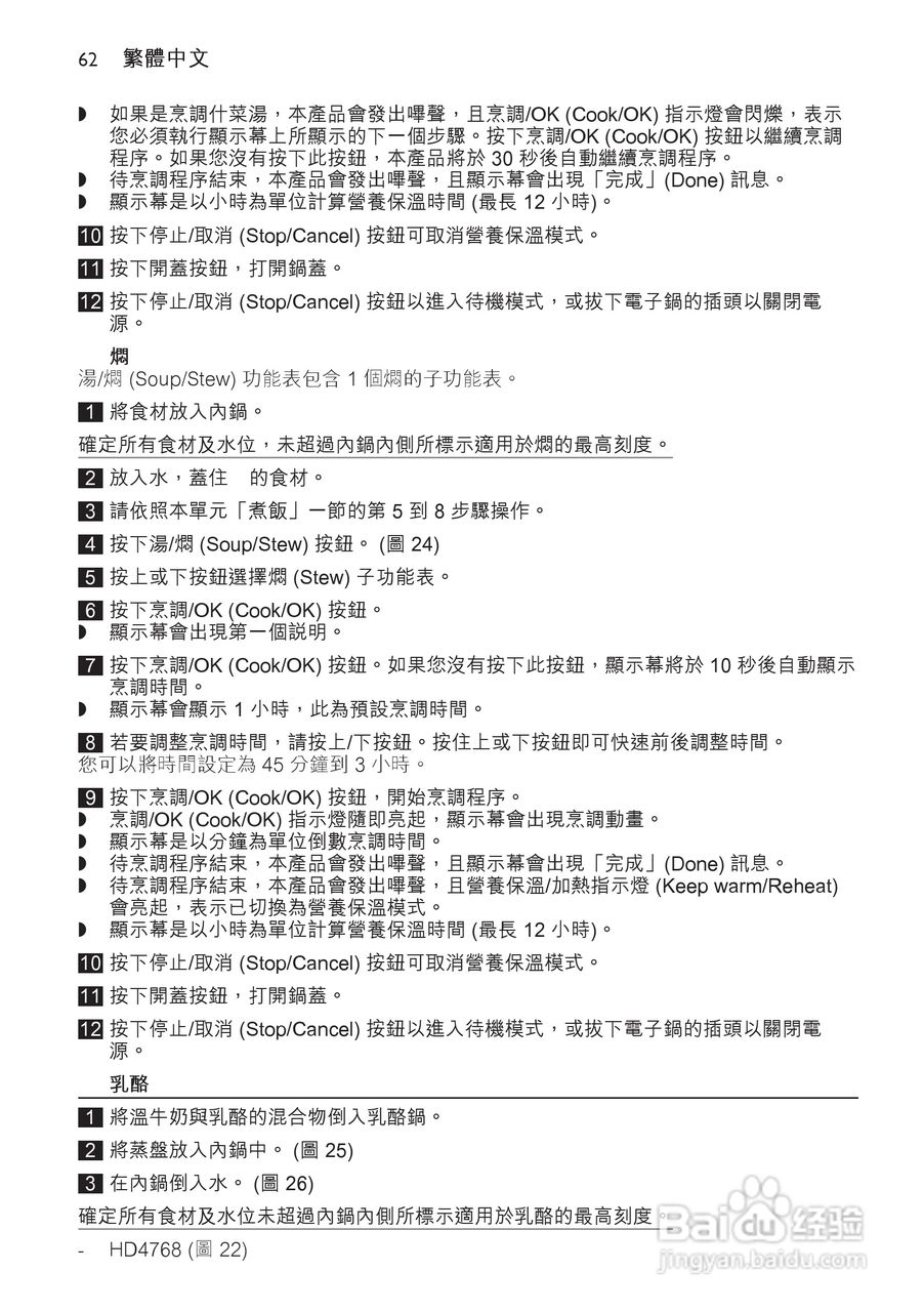 PHILIPS HD4768/ HD4766电饭煲使用说明书:[4]