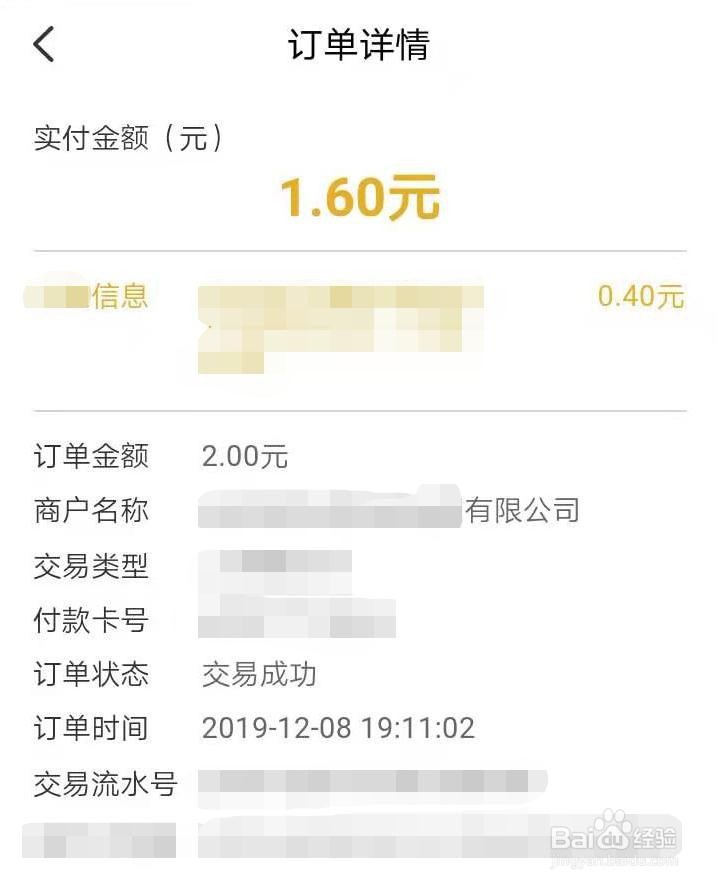 云闪付怎么查看订单详情