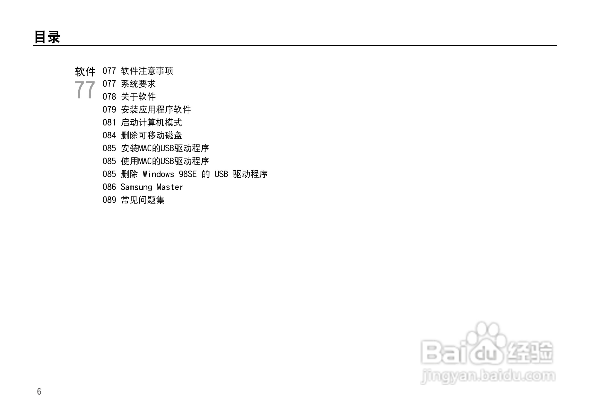 三星D860数码相机使用说明书:[1]
