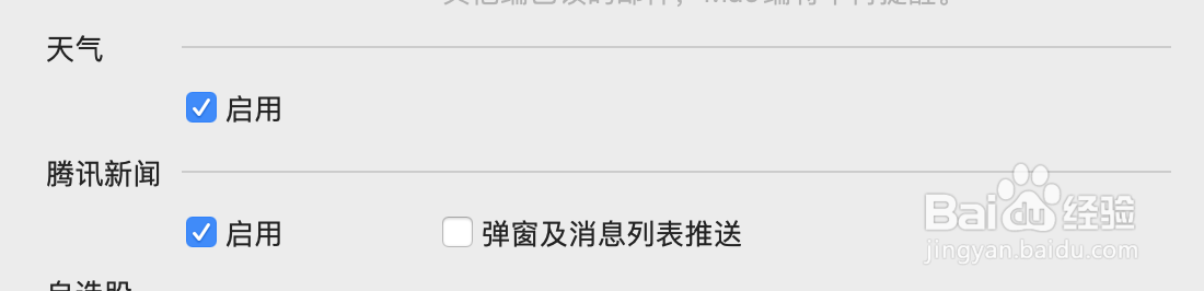 怎么在Mac版QQ上阅读新闻