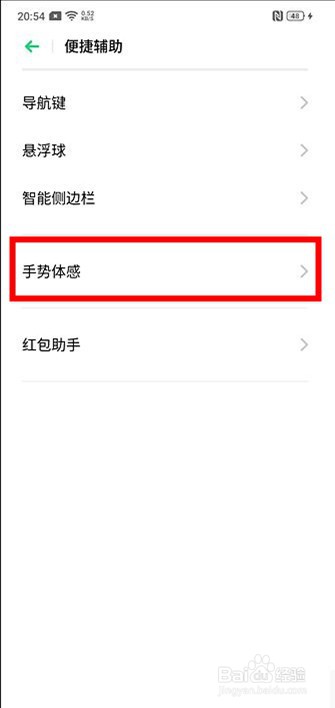 OPPO k5来电翻转静音设置方法