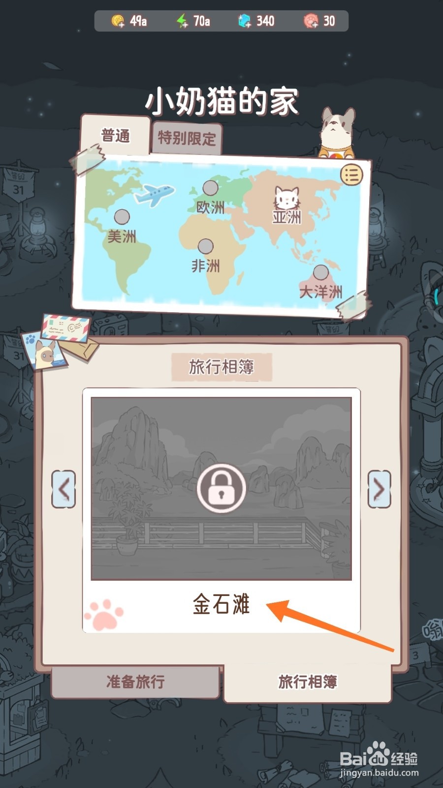 猫咪和汤中哪里查看金石滩