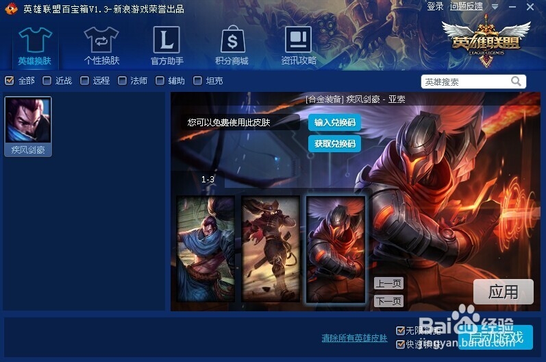 疾风剑豪 - 亚索 皮肤大全