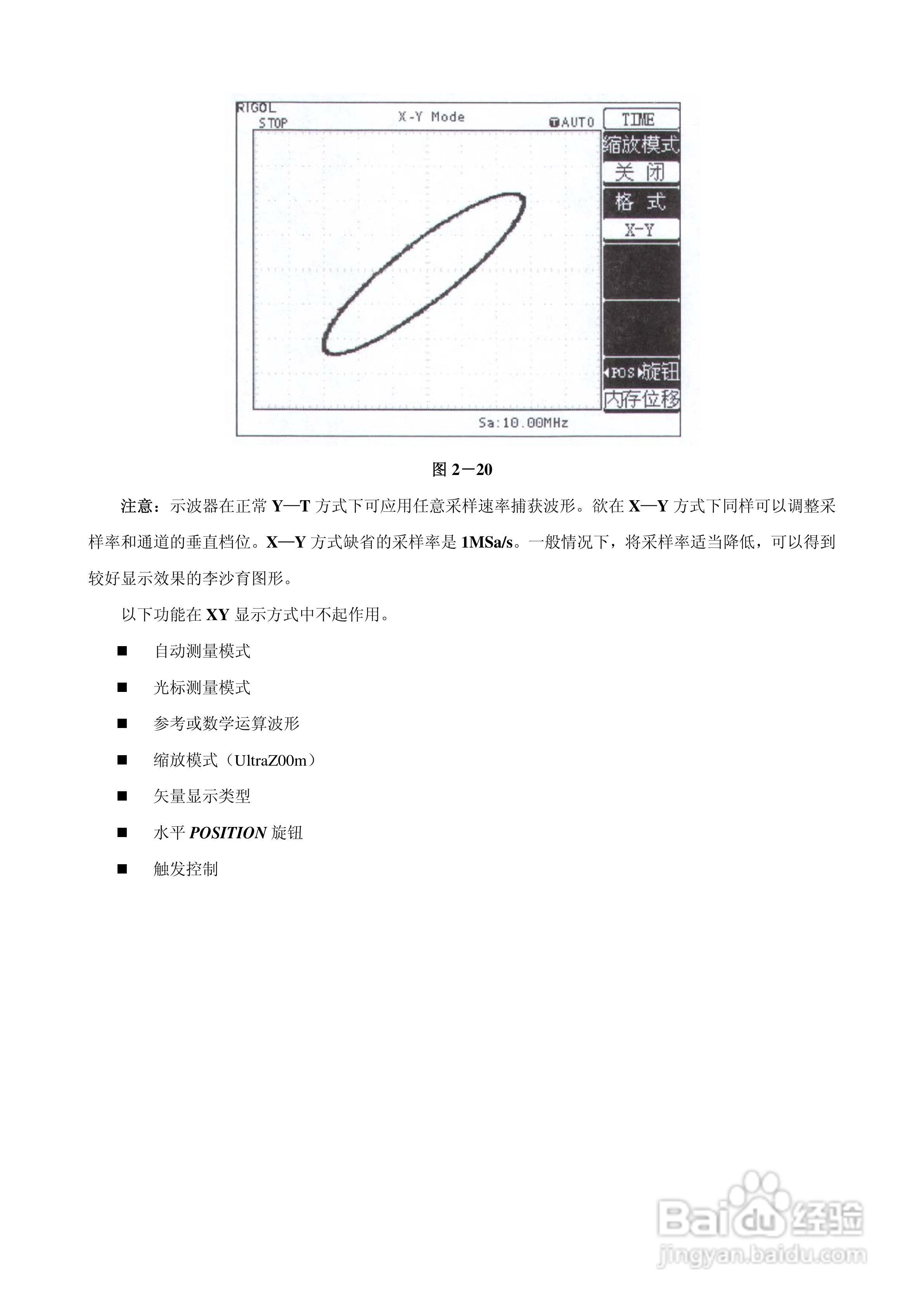 DS3022M 数字存储示波器使用说明书:[3]