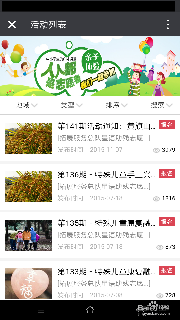 怎么参加志愿者服务?