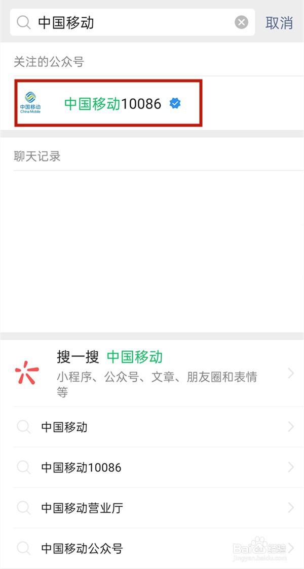 微信怎么查10086流量剩余