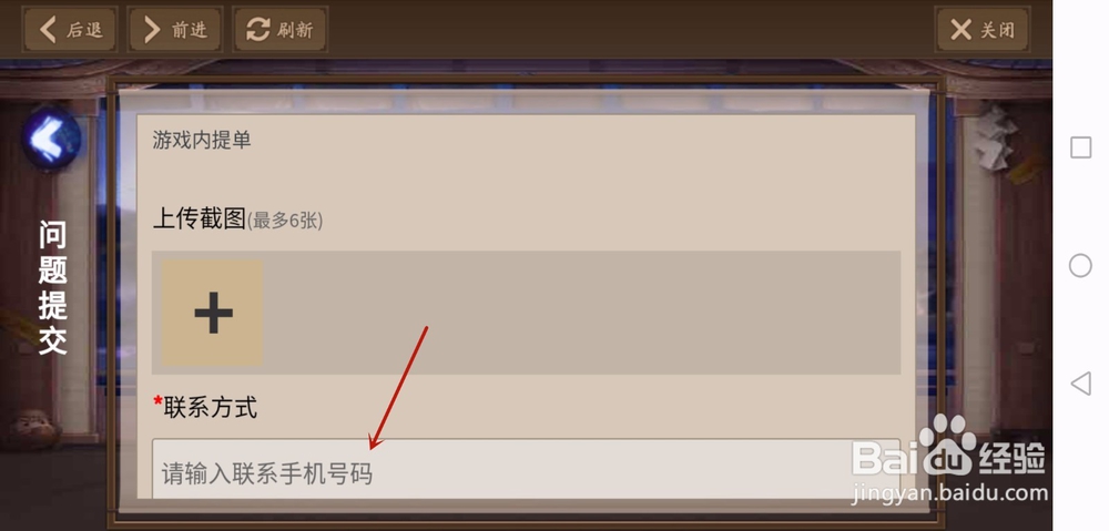 阴阳师怎么联系人工客服