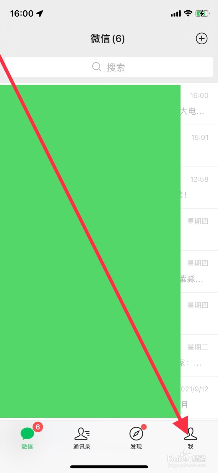 微信如何关闭发现页“朋友圈”入口