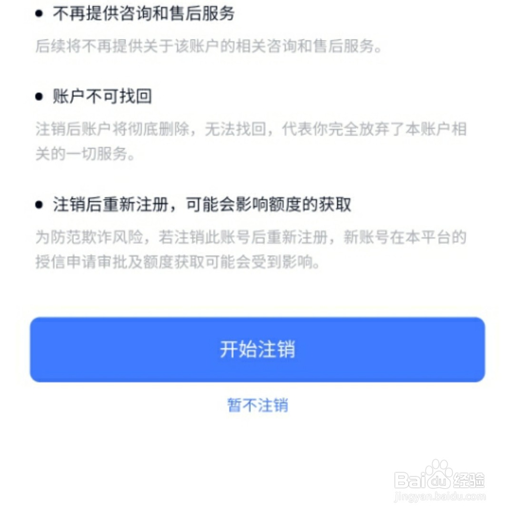 分期乐注销了安全么