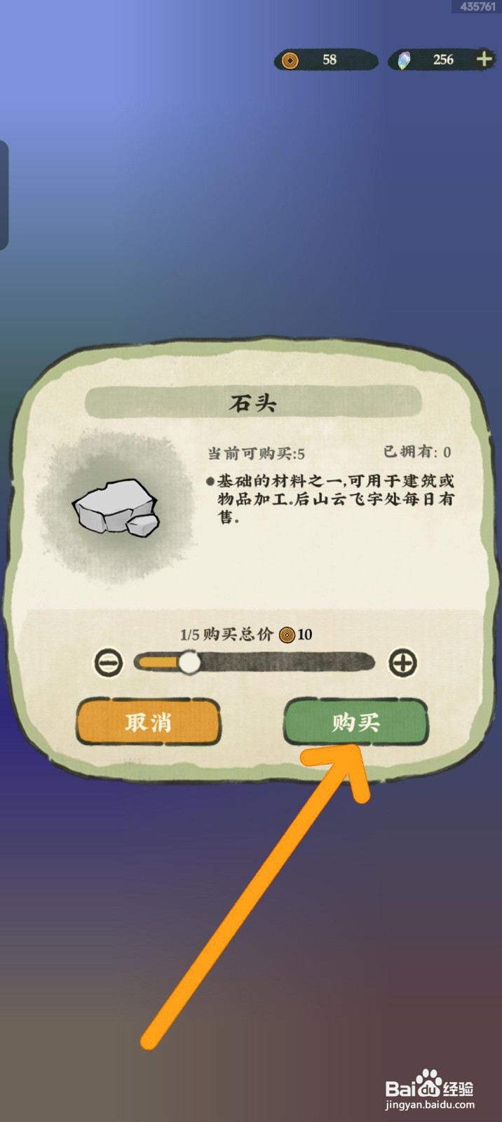 仙山小农如何购买石头