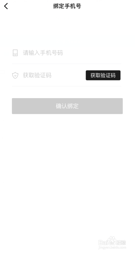 共享货源app如何绑定手机号码