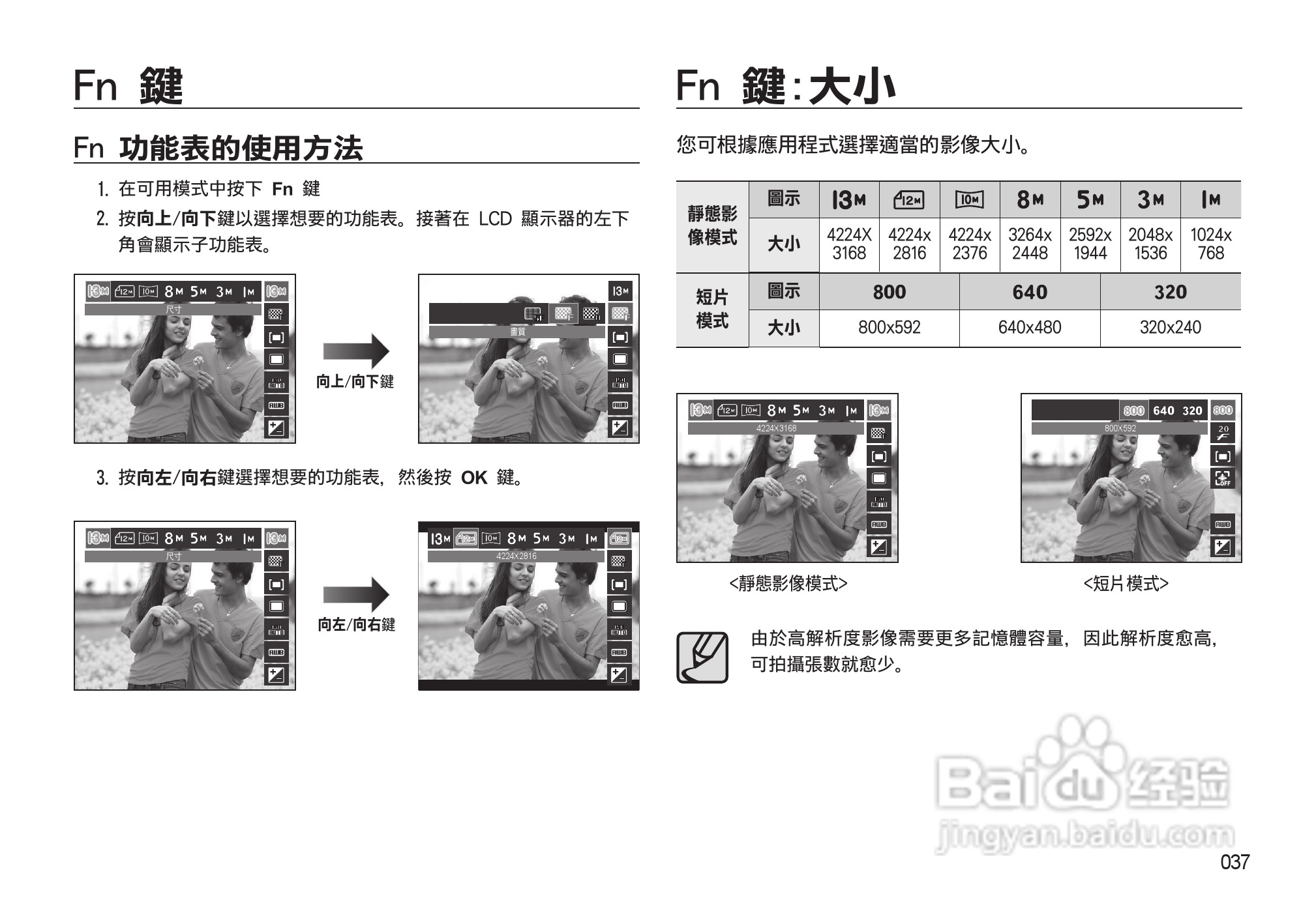 三星L310W数码相机使用说明书:[4]