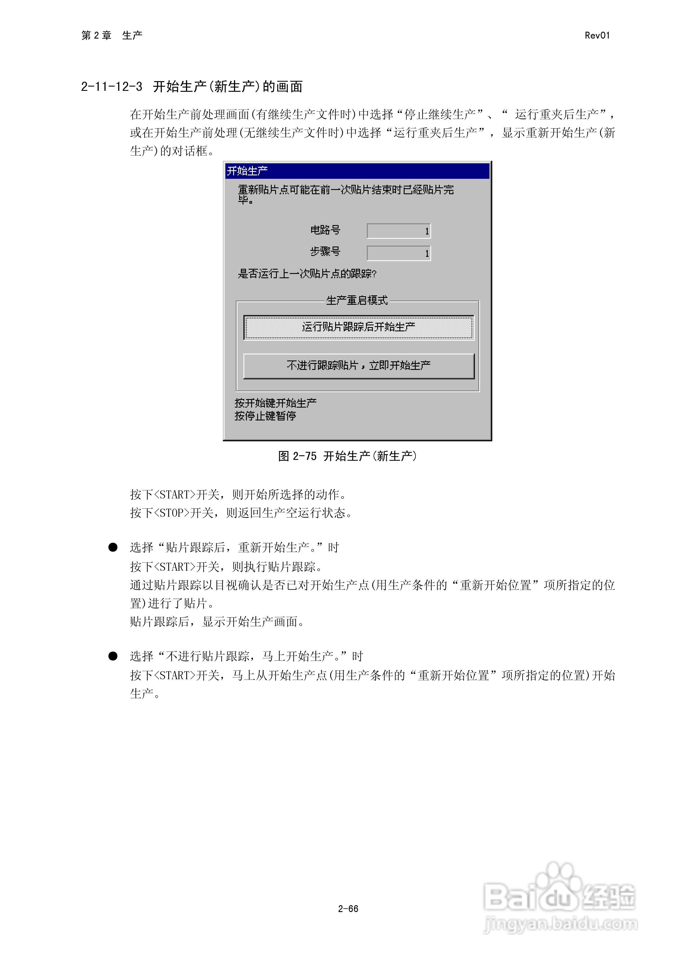 JUKI KE-2050R/2055R/2060R贴片机操作手册:[11]