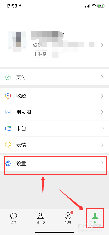 微信设置通知不显示消息详情