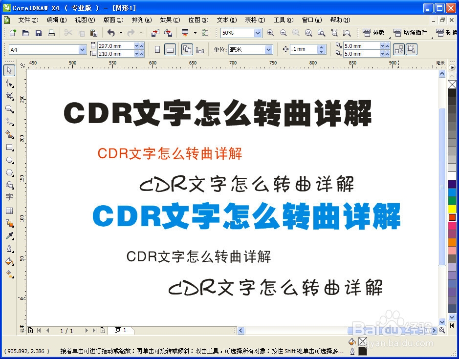 cdr怎么转曲文字详解