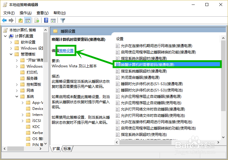 win10唤醒无需密码直接进入关闭前页面