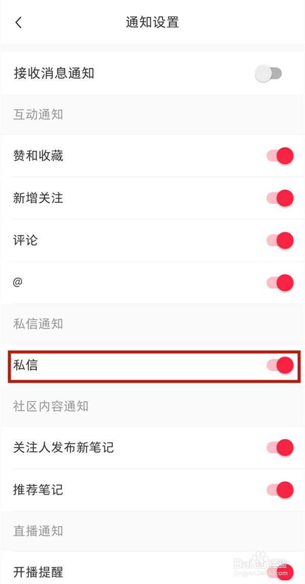 小红书怎么关闭私信?